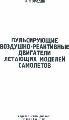 Russian pulsejet title page.jpg